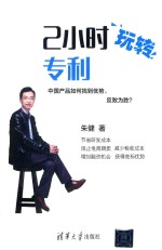 2小时玩转专利