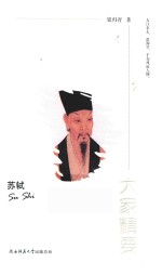 苏轼