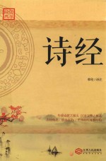 诗经