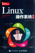 Linux操作系统 第3版