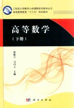 高等数学 下