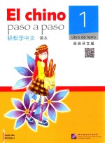 轻松学中文 课本 1 西班牙文版
