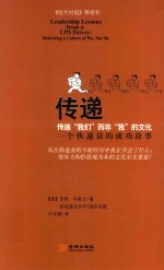 传递 传递“我们”而非“我”的文化 一个快递员的成功故事