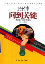 1分钟问到关键 善用提问的实用技巧