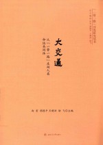 大交通 从一带一路走向人类命运共同体