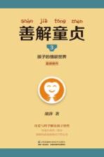 善解童贞 3 孩子的情欲世界