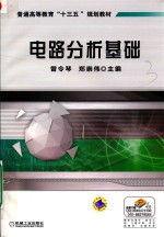 电路分析基础