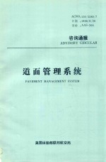 咨询通报 道面管理系统
