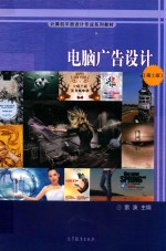 电脑广告设计 第2版