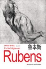 艺术的启蒙 速写新选 鲁本斯