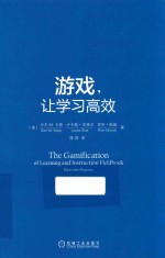 游戏,让学习高效