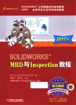 SOLIDWORKS MBD与Inspection教程 2017版