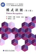 模式识别 第2版