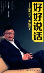 好好说话 话说对了,事就成了