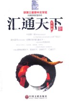 汇通天下