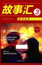 故事汇 3 爱情故事