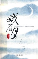 娥眉月