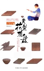 邹凡凡“奇域”系列 黄花梨棋盘