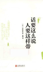 话要这样说 人要这样带