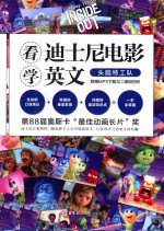 看迪士尼电影学英文 头脑特工队
