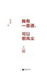 我有一壶酒,可以慰风尘