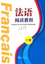 法语阅读教程 上