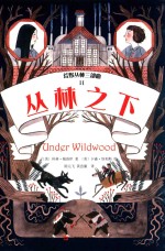 荒野丛林三部曲 丛林之下