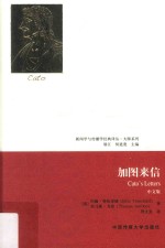 加图来信 中文版
