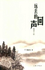 远去的回声 晚茶三杯