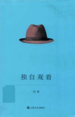 独自观看