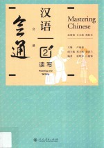 会通汉语 读写 2