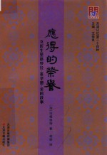应得的荣誉 女医生里昂罗拉·霍华德·金的故事