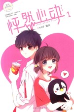 怦然心动 1