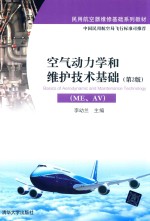 空气动力学和维护技术基础 ME AV