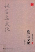 语言与文化