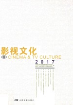 影视文化 16