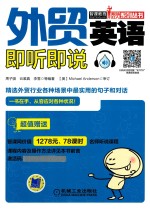 外贸英语 即听即说