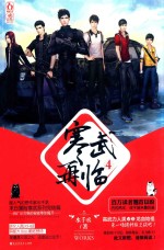 寒武再临 4