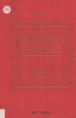 《文学评论》六十年纪念文汇