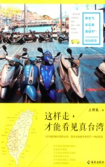 这样走,才能看见真台湾