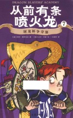 从前有条喷火龙 7 屠龙杯争夺赛