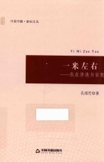 一米左右 我在香港当家教