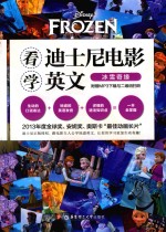 看迪士尼电影学英文 冰雪奇缘
