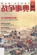 战争事典 32