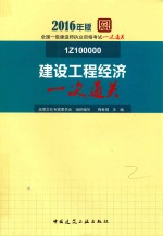 建设工程经济一次通关