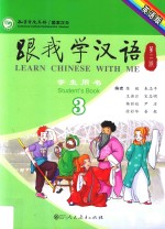 跟我学汉语 学生用书 3 英语版