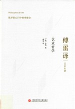 艺术哲学