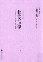 社会心理学