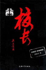 校长