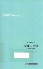 永别了,武器
